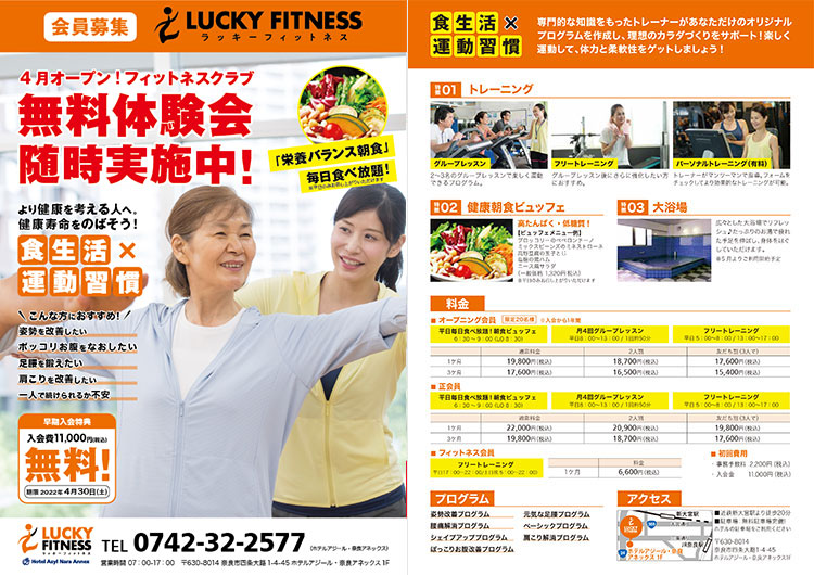 LUCKY FITNESS案内パンフレット