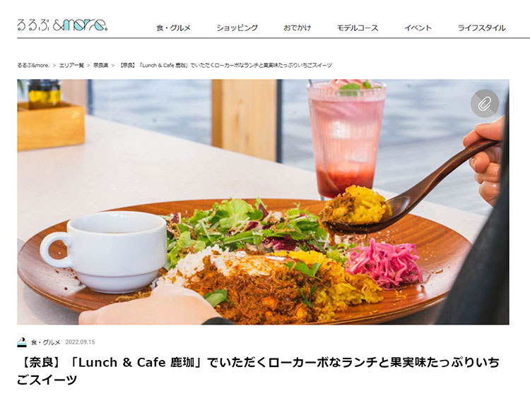 Lunch & Cafe 鹿珈