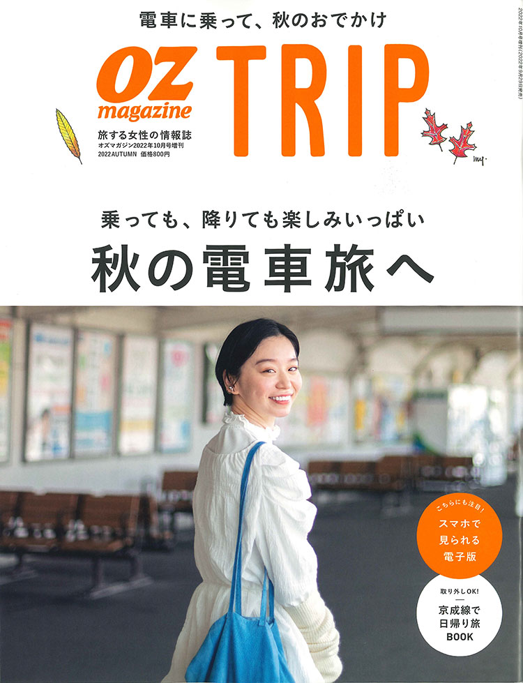 OZ magazine TRIP 2022 秋号掲載 Lunch & Cafe 鹿珈