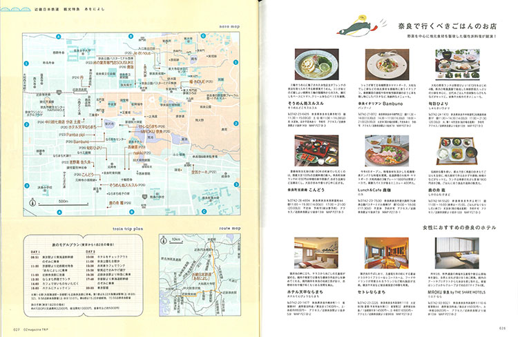 OZ magazine TRIP 2022 秋号掲載 Lunch & Cafe 鹿珈