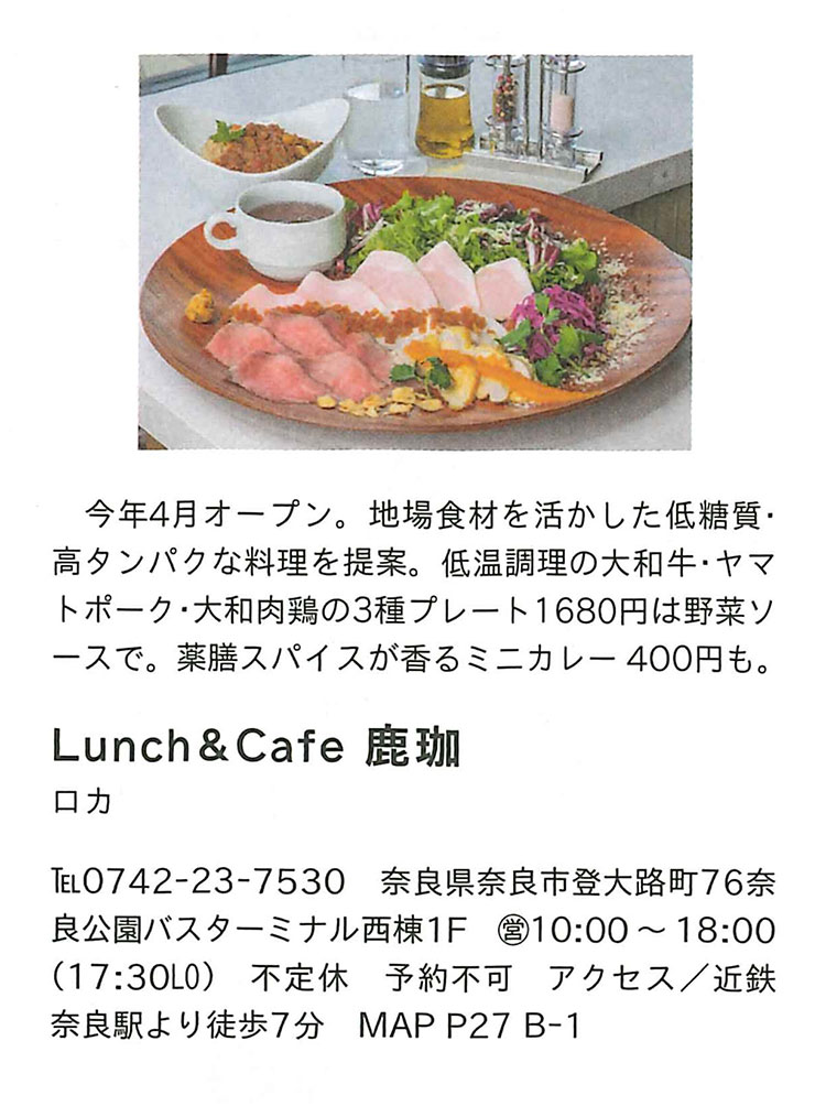 OZ magazine TRIP 2022 秋号掲載 Lunch & Cafe 鹿珈