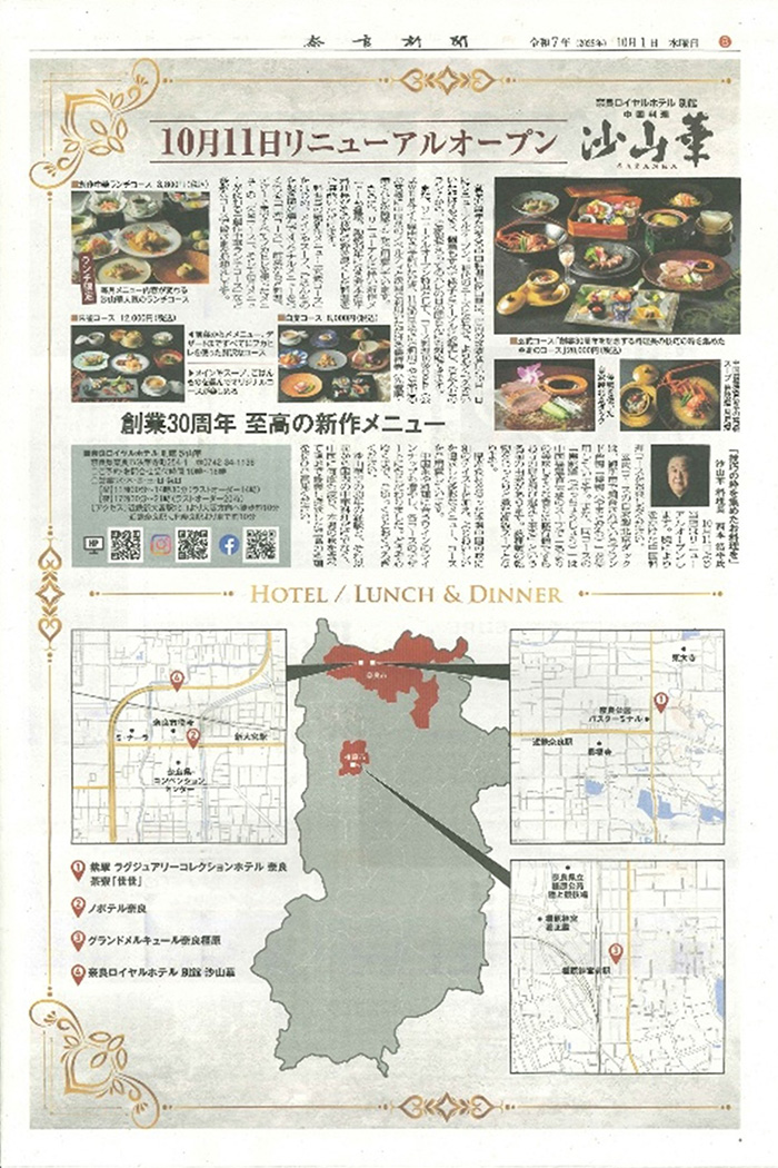 奈良新聞『ことなら 2025年秋号』