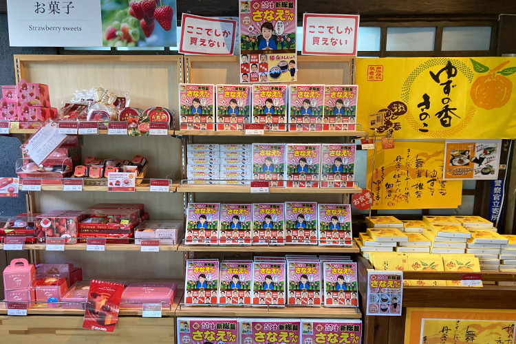 なら和み館 販売場所