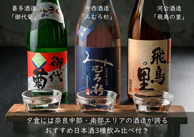 地酒飲み比べ